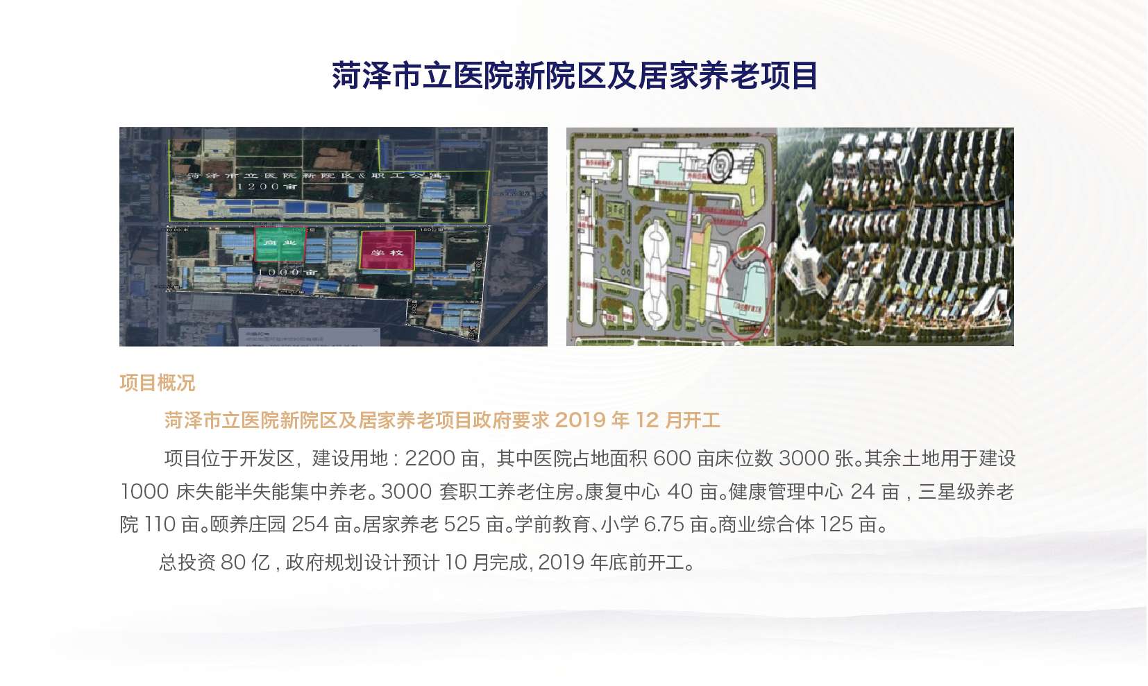 菏泽市立医院新院区及居家养老项目-01.jpg