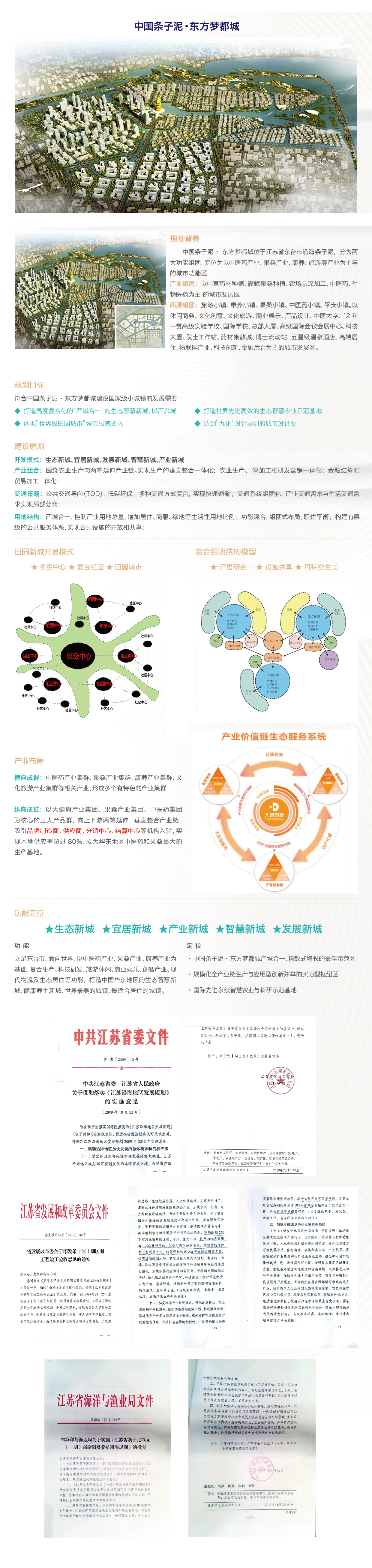 条子泥项目介绍.jpg